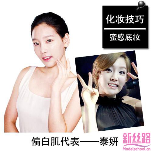 教你最HOT带油蜜感底妆