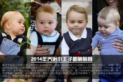 2014年乔治小王子最萌瞬间