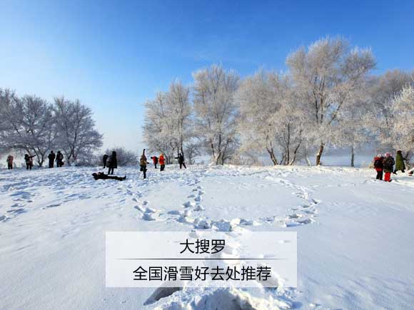 题目来了 元旦拼假出游去哪好