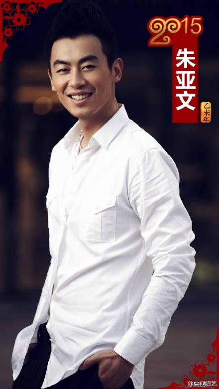 朱亚文