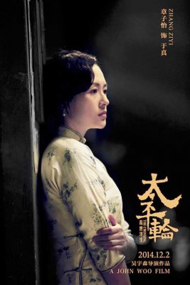 电影《太平轮》再掀美人旗袍热