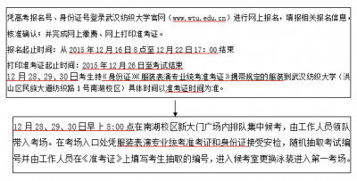 2016年湖北省戏剧与影视学类统考（服装表演专业）报考须知