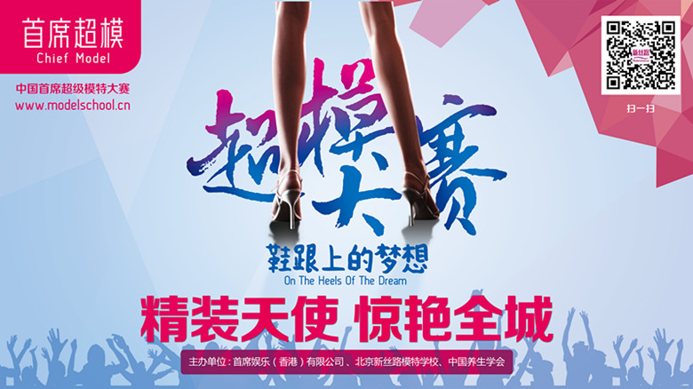 2017中国首席超模大赛圣诞绽放