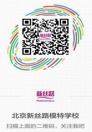 北京新丝路模特学校