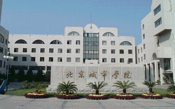 北京城市学院2018年表演专业（服装表演）本科招生简章