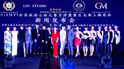 2018MTI世界旅游小姐京津冀赛区闪耀启航