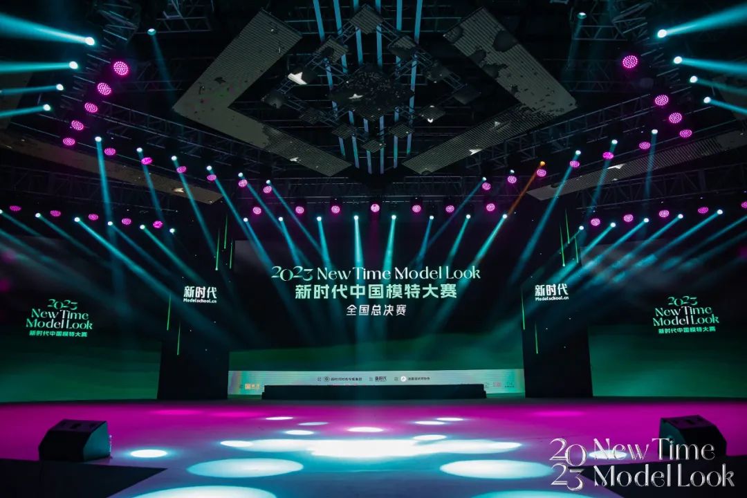 2023新时代模特大赛总决赛盛大落幕